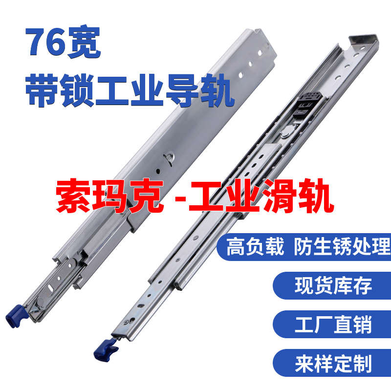 厂家加厚76MM宽重型工业滑轨三节超重型导轨76系列抽屉导轨滑道