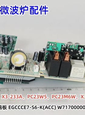 美的微波炉电脑板 EGCCCE7-S6-K(ACC)适用：X3-233A、PC23W5通用