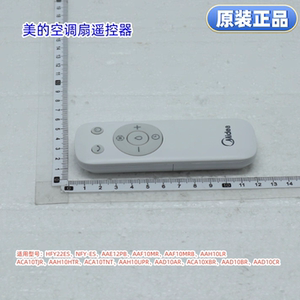 美的空调扇遥控器HFY22ES、NFY-ES、AAE12PB、AAD10CR等型号通用