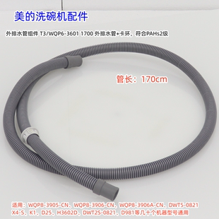 3906A W3802H 美 Vie7 3905 Vie9 外排水管 洗碗机WQP8