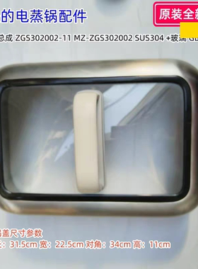 美的电蒸锅配件 锅盖总成 304 +玻璃 适用型号：ZGS302002 原装