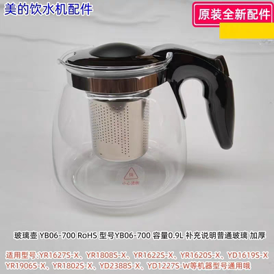 美的饮水机玻璃壶适用型号YR1627S-X、YR1808S-X、YR1622S-X原装
