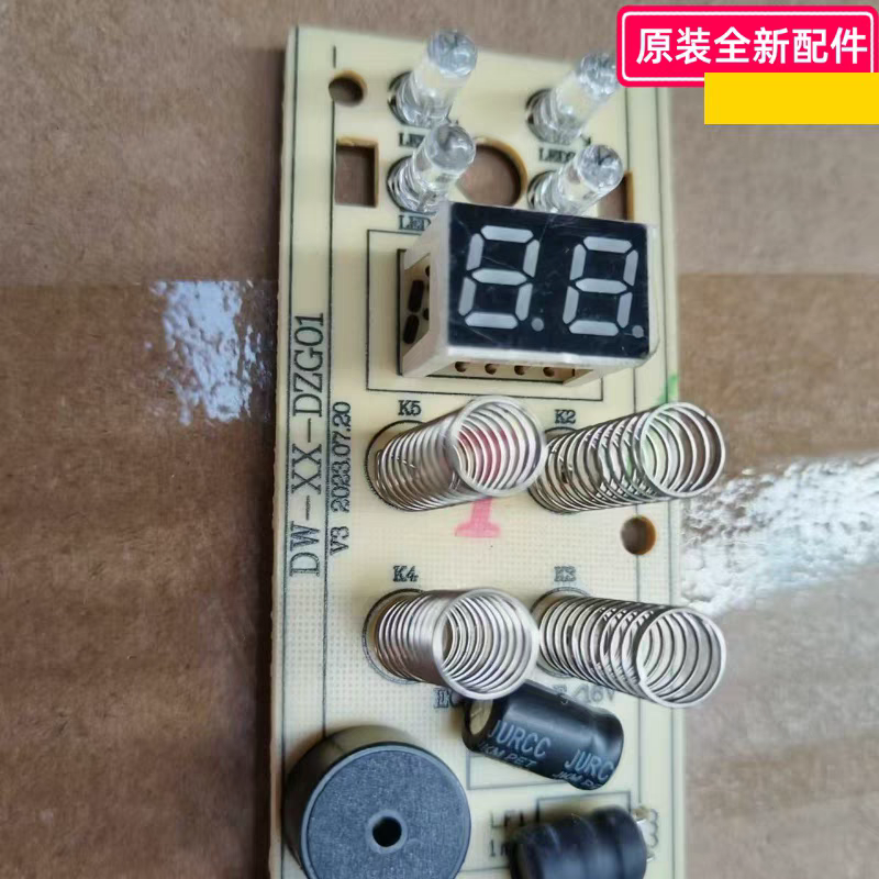 小熊电器配件 DW-XX-DZG01 显示板 DRG-P16K5主控板 原装正品