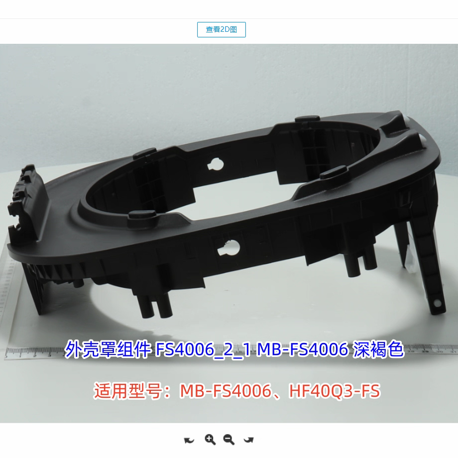 美的电饭煲FS4006、MB-FS4006 外壳罩组件