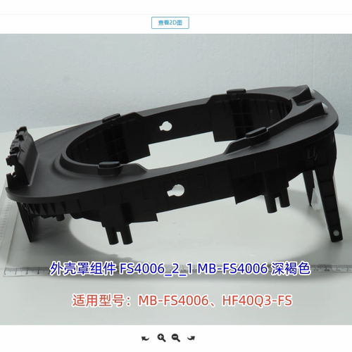 美的电饭煲FS4006、MB-FS4006 外壳罩组件