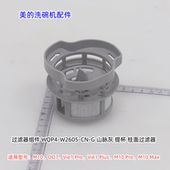 Pro Vie1 Plus M10 过滤器 美 Max 洗碗机M10