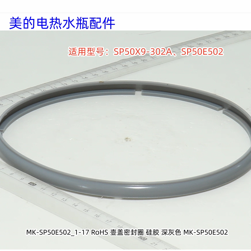 美的电热水瓶 密封圈适用型号：SP50X9-302A、SP50E502 原装包邮