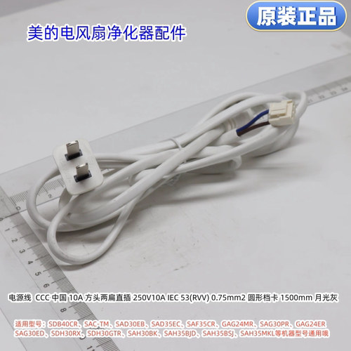 美的电风扇电源线SDB40CR、SAC-TM、SAD30EB、SAD35EC等型号通用