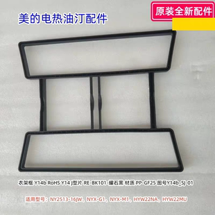 22MU 16JW 包邮 原装 衣架框 HYW22NA 电热油汀NY2513 美