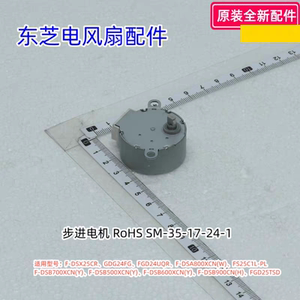 东芝电风扇FGD25TSD、F-DSA800XCN(W)、F-DSX25CR同步、进步电机