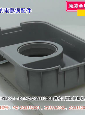 美的电蒸锅水箱  适用型号：MZ-ZGS352001、ZGS352002、ZGS352012
