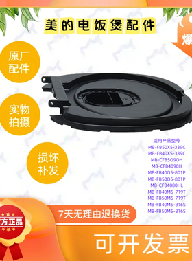 美的电饭煲配件电饭煲内盖MB-FB50X5-339C/CFB5090H/FB40Q5-801P