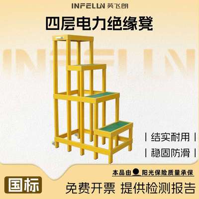 【英飞朗】电力护栏型绝缘高低凳 4层绝缘凳报价 专业厂家供货