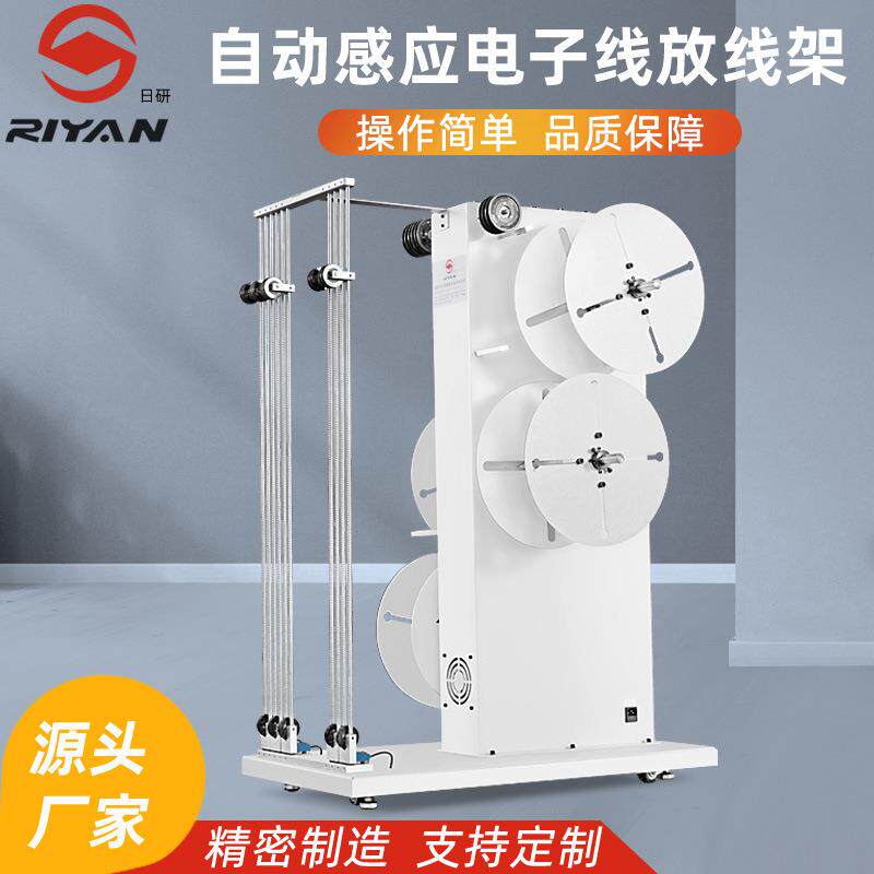 自动感应带整直轮理带线器五刹线机放线架子电RY-05S线放线机