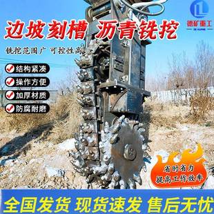 机挖机铣机立机式铣刨隧道掘进修边横挖向纵向铣刨头钩挖铣HWV挖