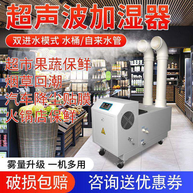 声波加湿器 湿增湿CTK器 仓库加 纺织加湿 蔬鲜菜保 优惠超力度