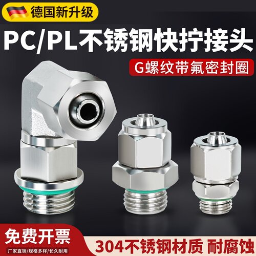 304不锈钢快拧接头万向旋转G螺纹带密封圈锁母弯头PL6-01直通PC