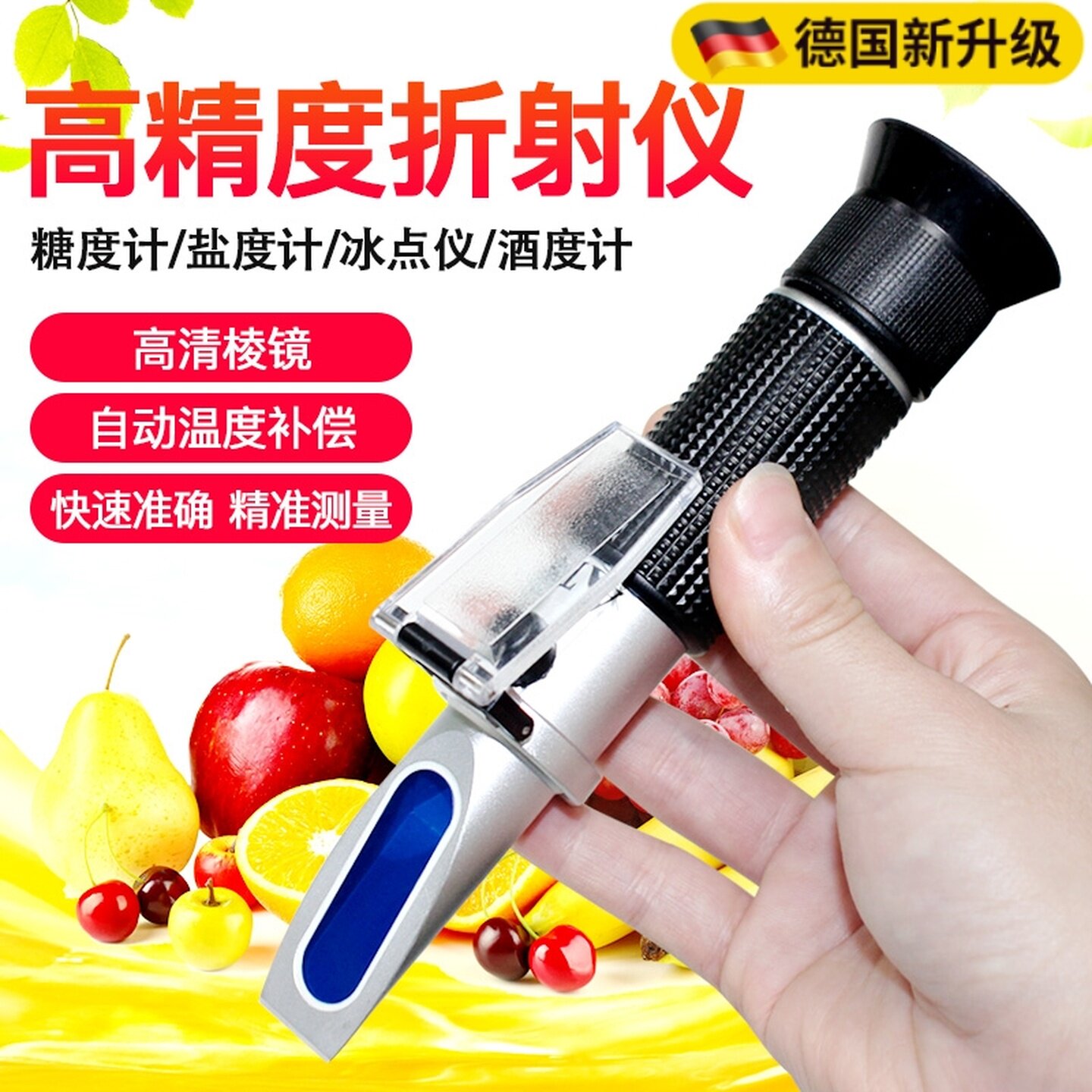 糖度计水果测糖仪盐折光仪高精度甜度测试仪手持切削液浓度测量仪