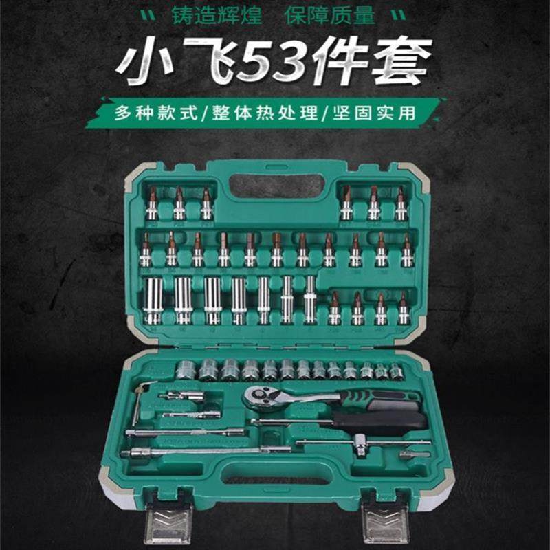 小飞汽修工具件件筒组板手小快板工具箱