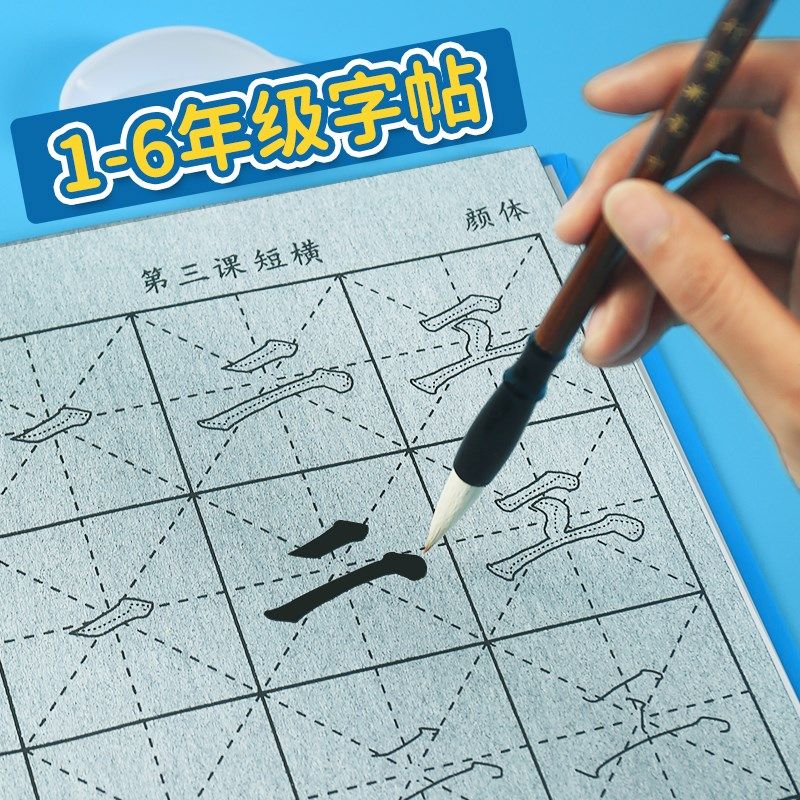 初学者毛笔字帖课本同步儿童书法练字水写布每日一练装初学一年级