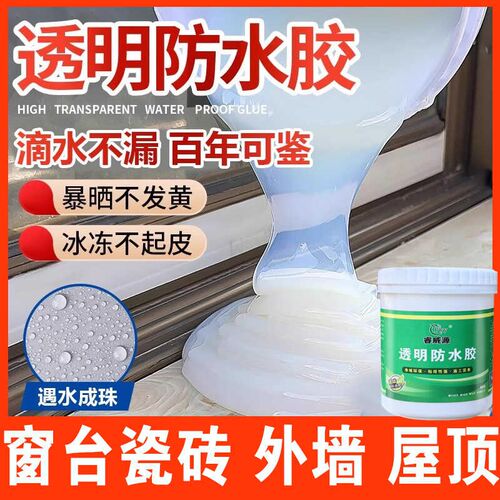 外墙瓷砖防水胶室外补漏王屋顶露台户防漏水防水涂料