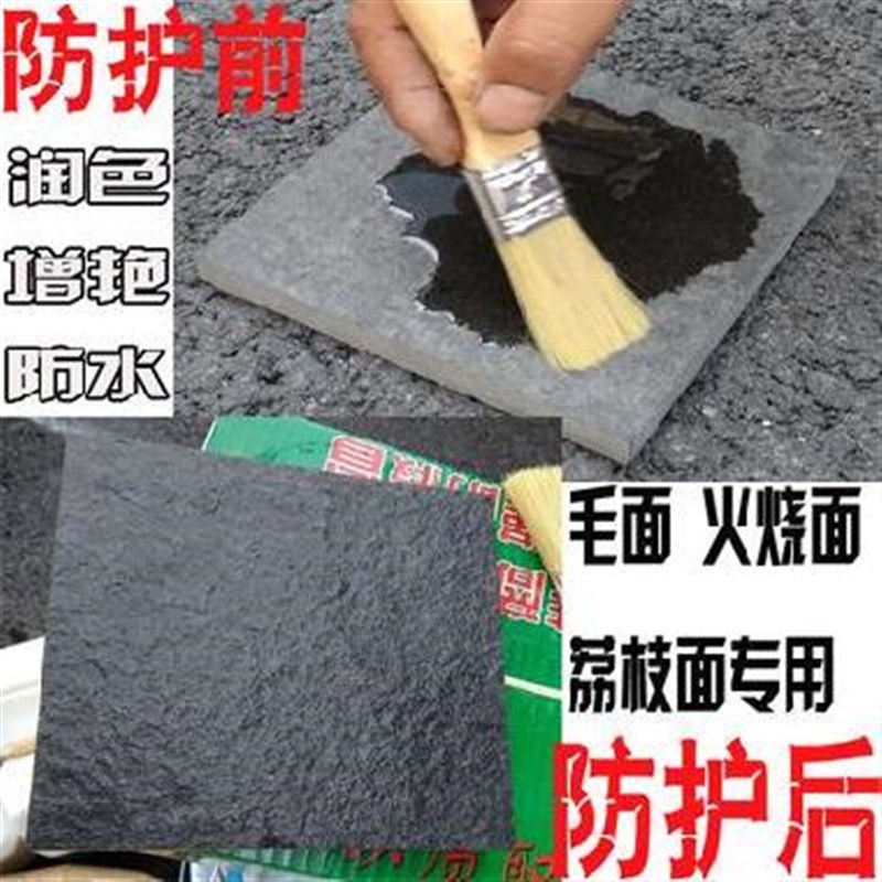 石材密封光亮剂防褪色修复剂外石板多用途火烧石保养液灶台