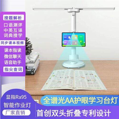 智能语小台灯书桌学习护眼学生儿童孩子写作业写字防近视