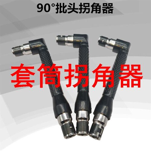 筒拐角器手动批拐角内六角狭窄空间直角转弯器批