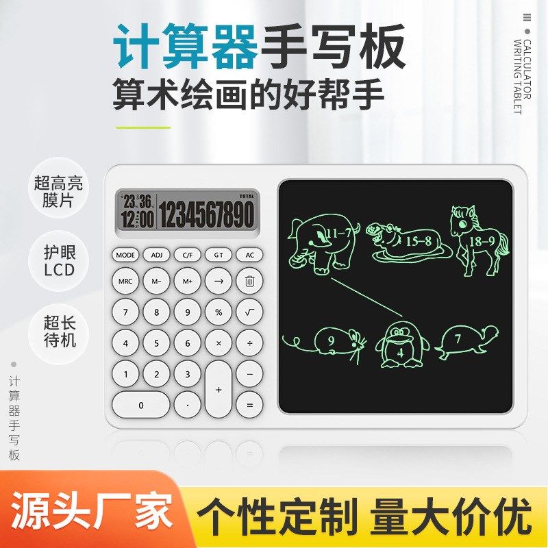 超工直营液晶手写板计算器写字板办公草稿板护眼屏电子绘画板