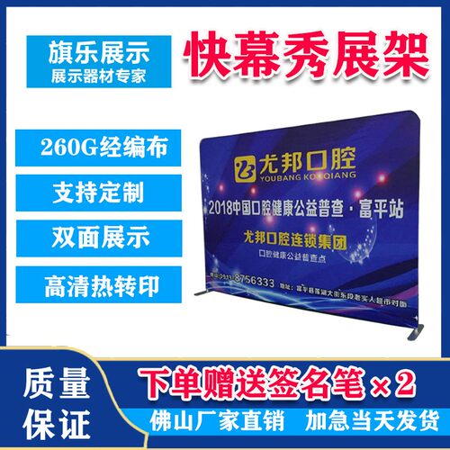 快幕秀展架签到墙报布背景墙活动签名墙广告快展展架拉网架