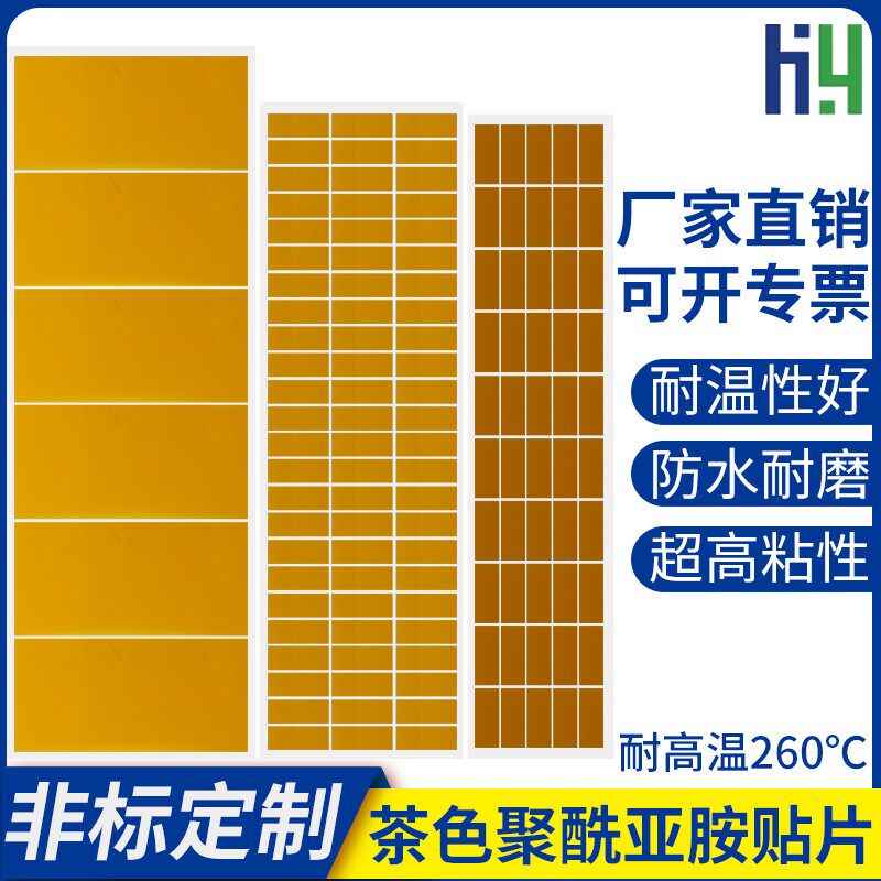 茶色胶带聚酰亚胺片变压器电片用绝缘订制圆形方形