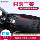 三菱劲炫翼神蓝瑟欧蓝德劲炫仪表中控台避光垫隔热遮光垫