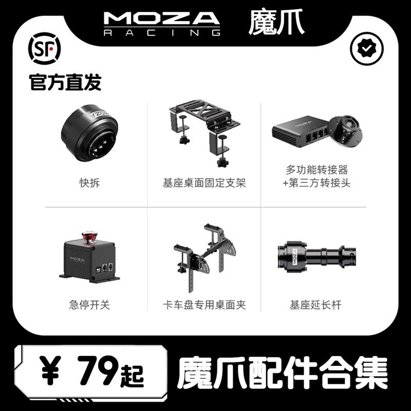 魔爪赛模拟器快拆组件基座延长杆急固定支架