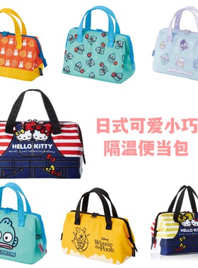 日维尼熊丽鸥菲爱保温保冷饭盒餐包冰包