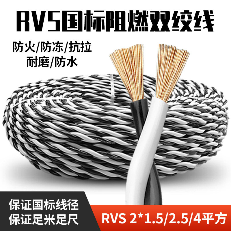 二绞线 平方线 软灯座线