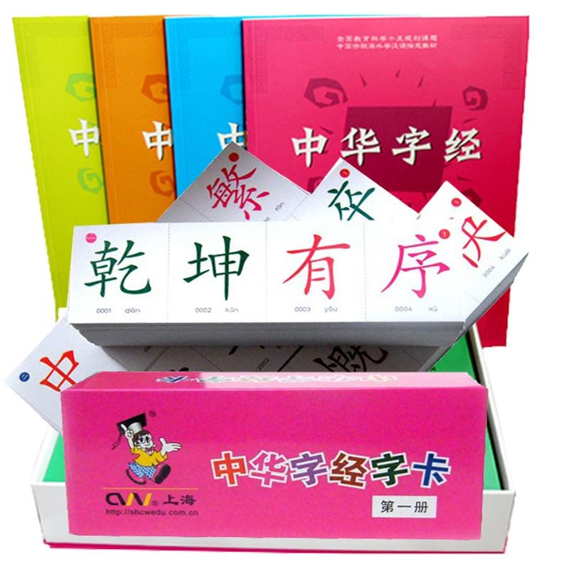 中字经正幼儿童早教认字字识字卡片注拼注释阅读全