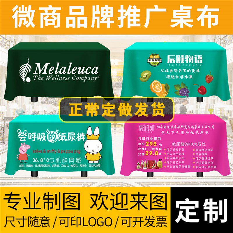 辰颐物语地推桌布订做广告活动台布澳洲奶粉促销印