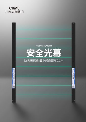 川木门安全光幕自动门式防夹探感应器门红外线