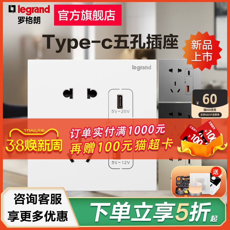 罗格朗仕典逸景简悦未五+手插
