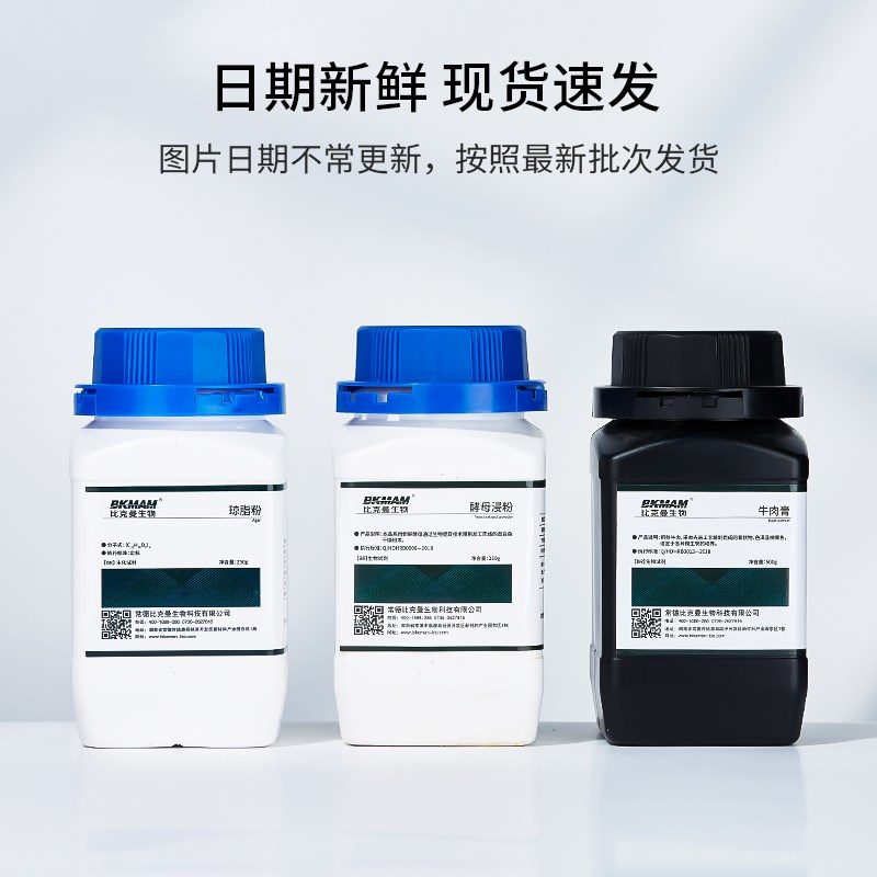 比曼生物琼脂粉酵母浸粉牛肉酵母提取物培养基实验室组培试剂