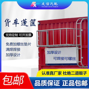 半挂车篷布筐货物架货车棚布架行李收藏箱圆形钢管爬梯拆卸定制