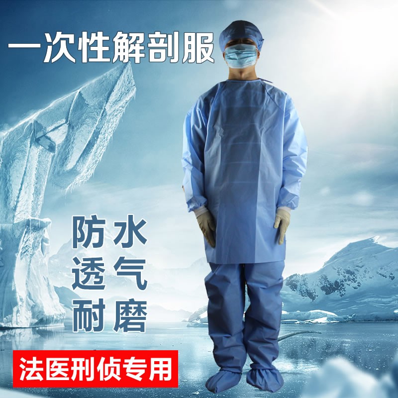 次性隔离衣手术衣纺布解剖防护服透气防水尸检刑侦法医服