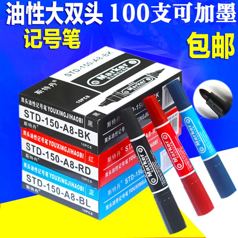 斯特丹大记号笔油性笔大笔包笔笔马物流防水速干