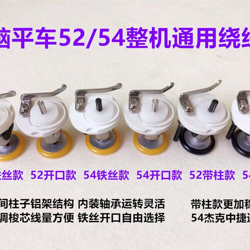 电脑平绕线器导线器打底线组件内置打线器倒线器皮圈缝纫