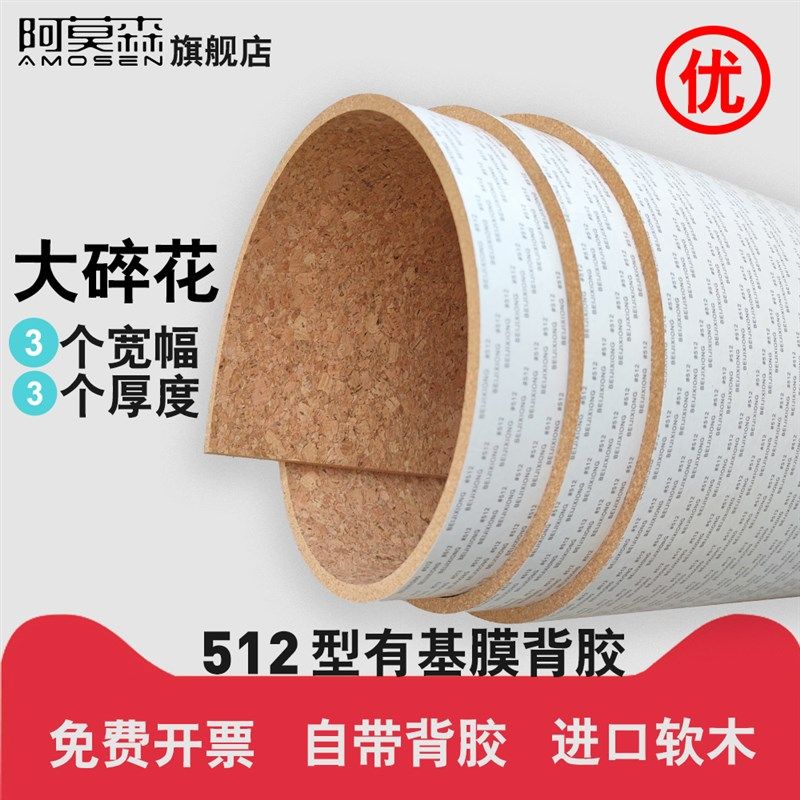 阿莫森自带背胶碎自粘软木墙板软木板照片墙学校幼儿园防撞墙宣传