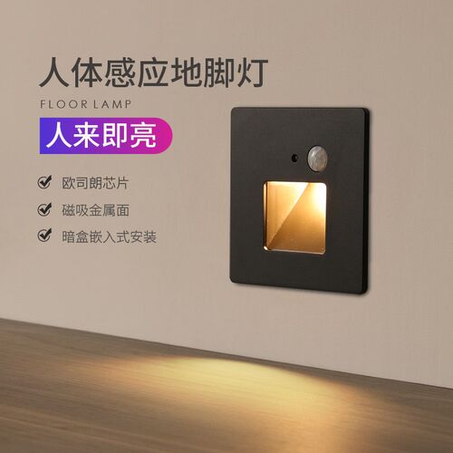 地脚灯体感应型嵌入式墙角台阶过道智能光控磁吸夜灯