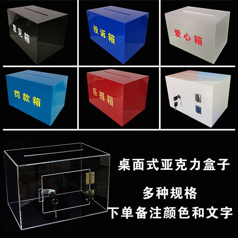 爱心箱小号投票选举箱顾客意见建议箱功德箱乐捐箱