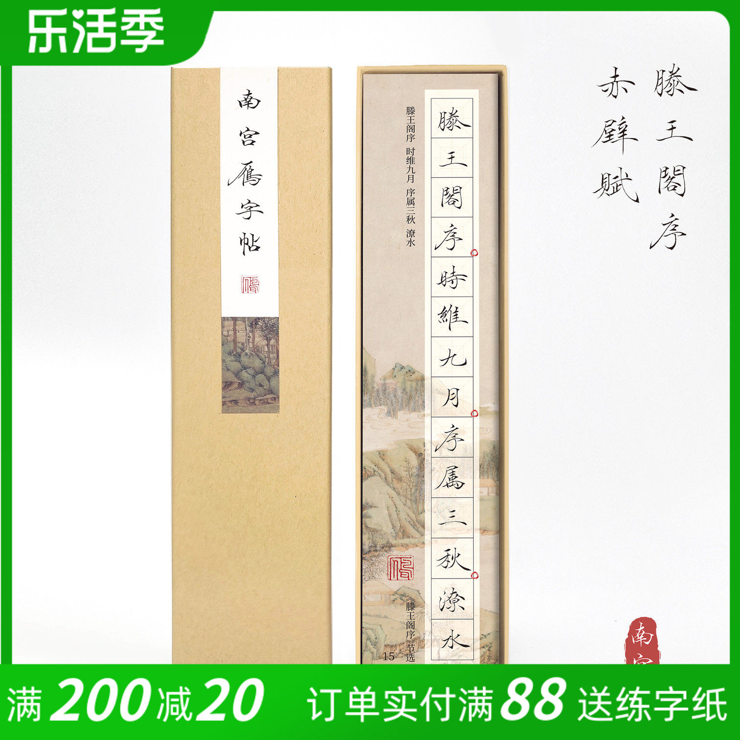 南宫雁小二字帖卡小楷毛笔手写滕王阁序赤壁赋选近距离临摹练字