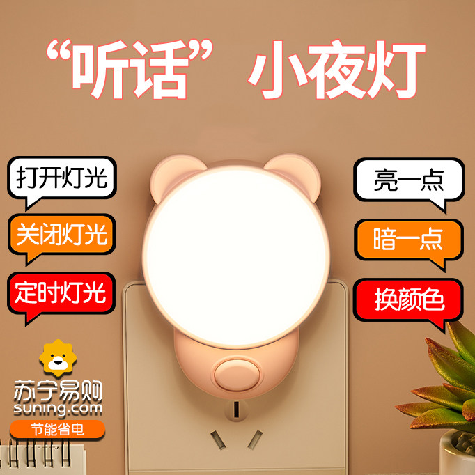 智能语控制夜间卧室睡眠灯声控感应夜床灯伴睡灯