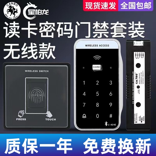 自动感应门门免布线体刷卡密码门禁考勤系统